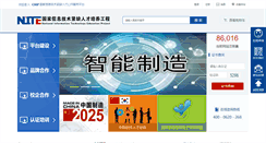 Desktop Screenshot of nite.org.cn