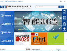 Tablet Screenshot of nite.org.cn